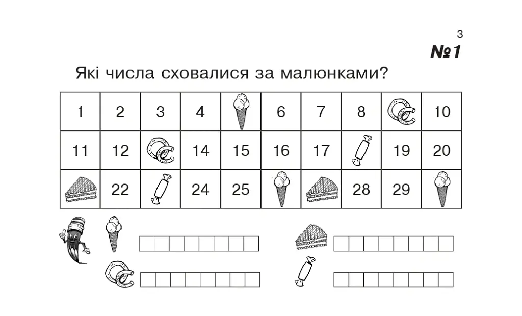 Математика. 1 клас. Картки для самостійної роботи. Частина сьома - Ірина Вовчук - фото 2