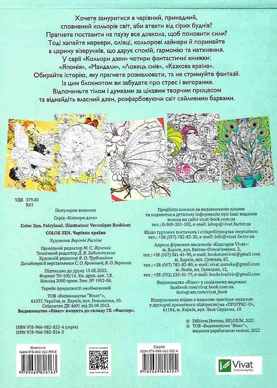 COLOR ZEN. Чарівна країна - фото 2
