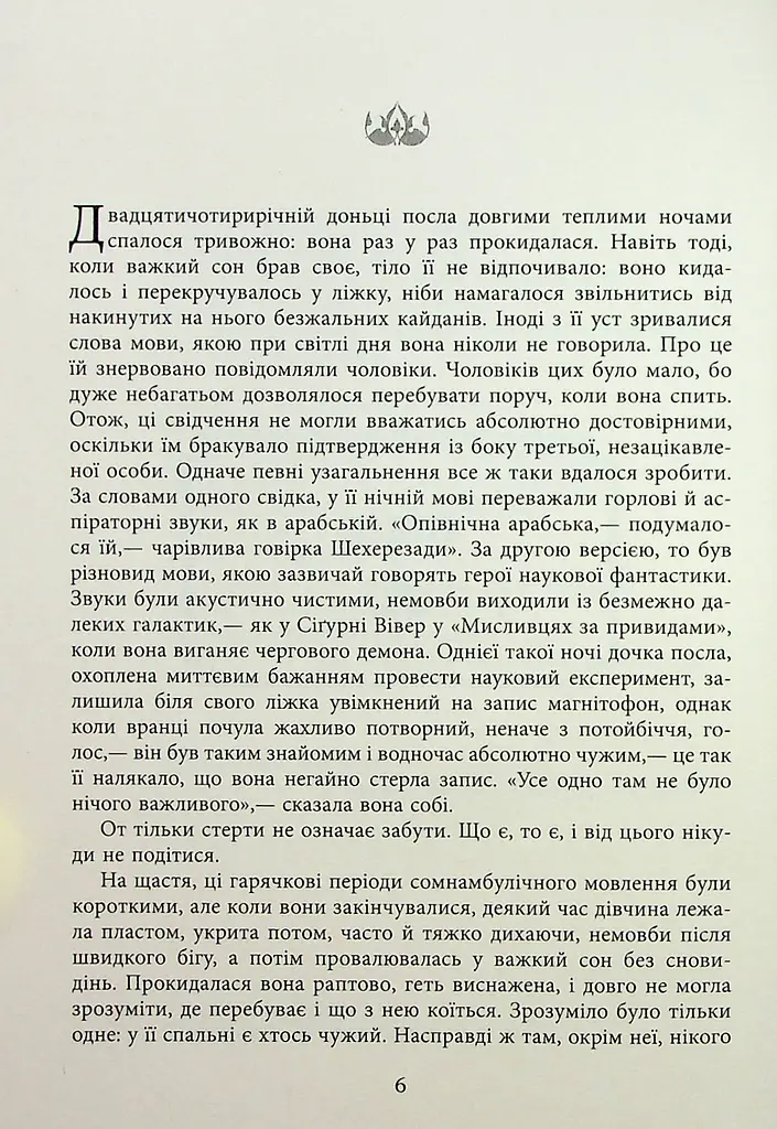 Сатанинські вірші - фото 2