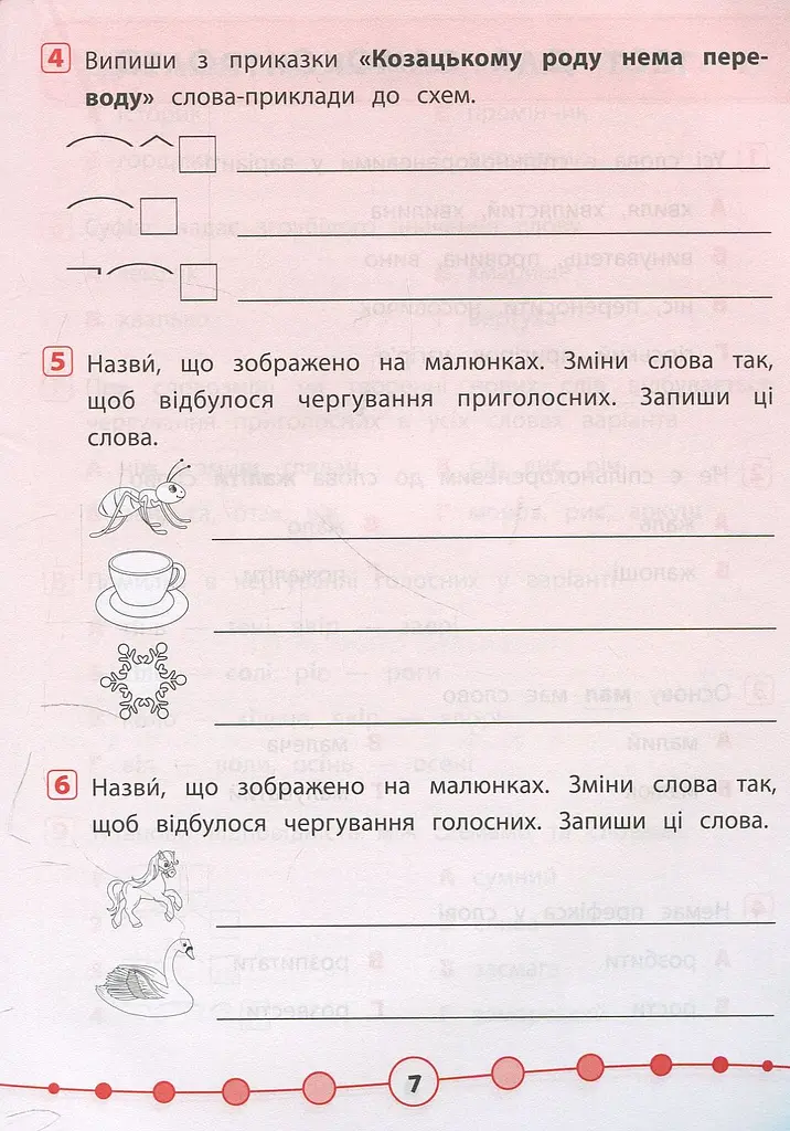 Я відмінник! Українська мова. Тести. 3 клас - фото 5