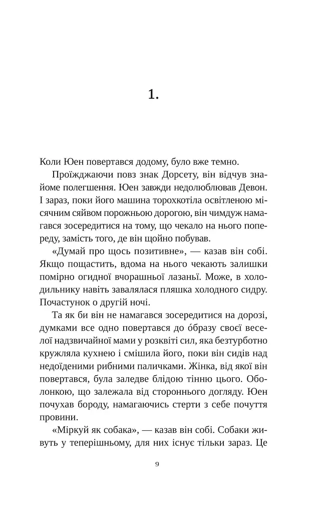 Смерть у Білому олені - фото 6
