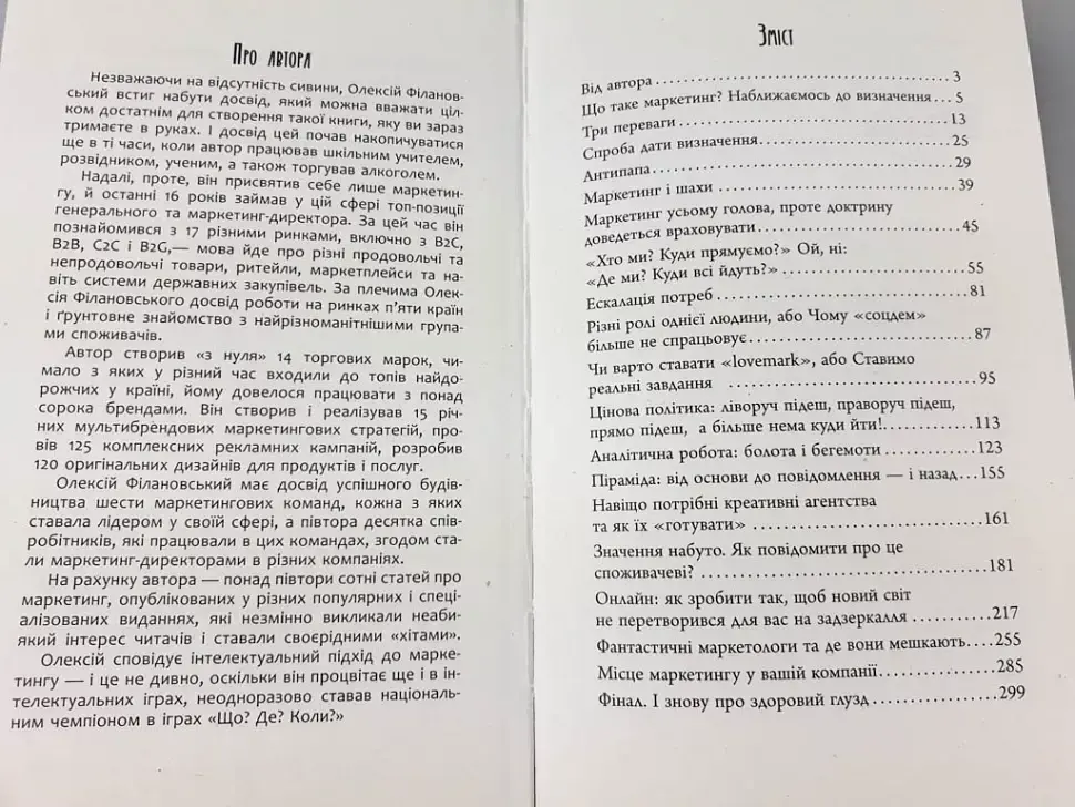 Головна маркетингова книга - Олексій Філановський - фото 4