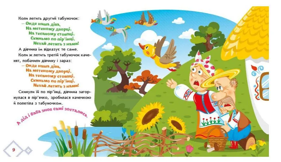 Українські казочки. Кривенька качечка А1722019У - фото 4