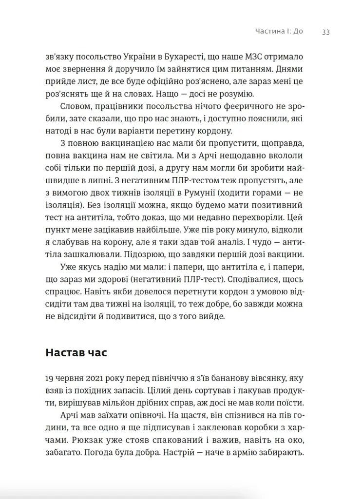 Арка Карпат. Дорога до себе: 2000 км горами - Богдан Ославський - фото 11