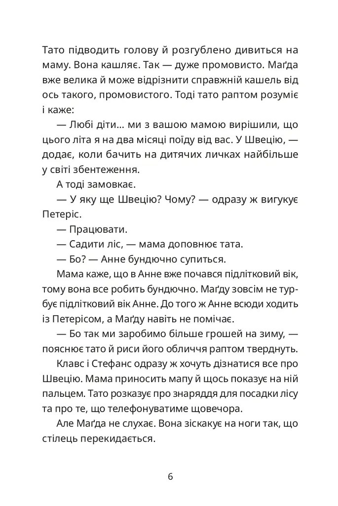 Тато й пес - Лаура Віноґрадова - фото 5