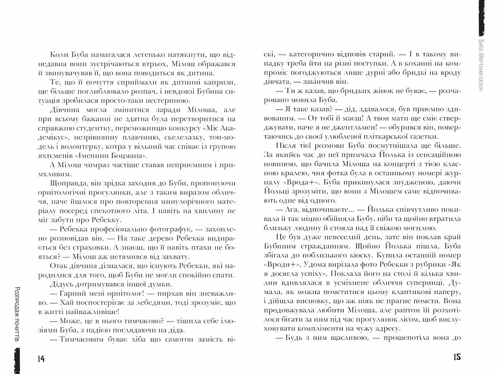 Буба. Мертвий сезон - фото 3