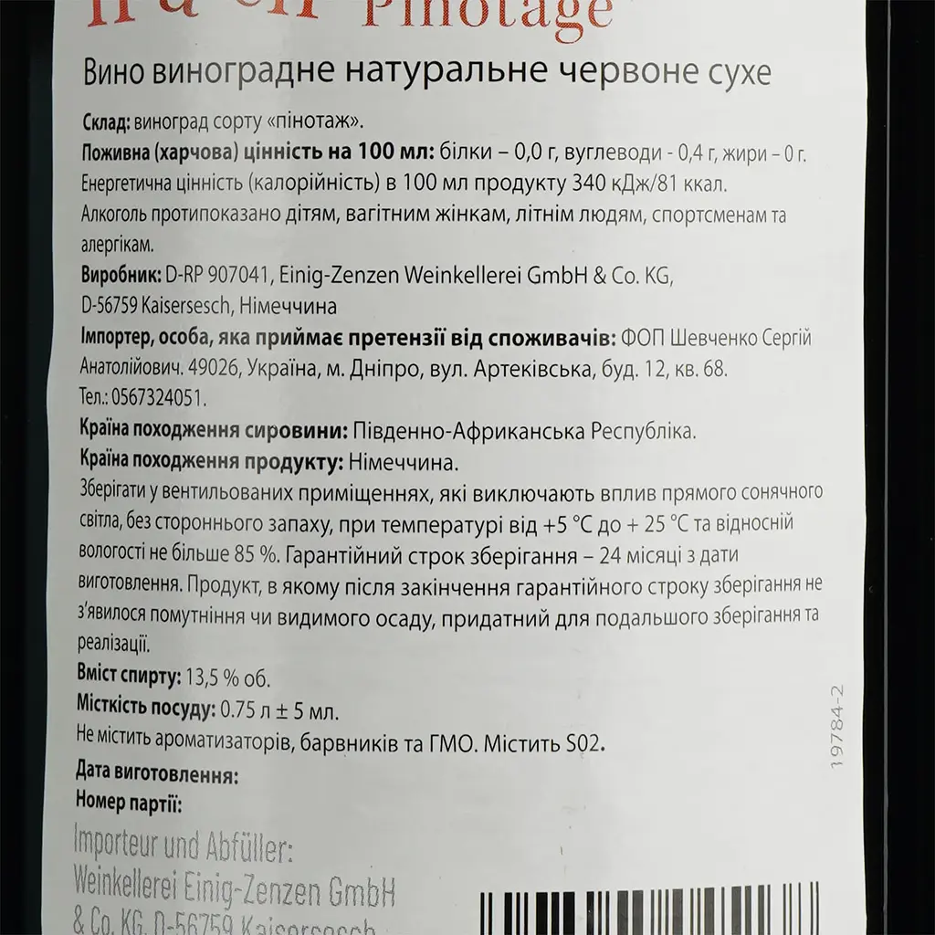 Вино Heaven Pinotage, красное, сухое, 0,75 л - фото 6