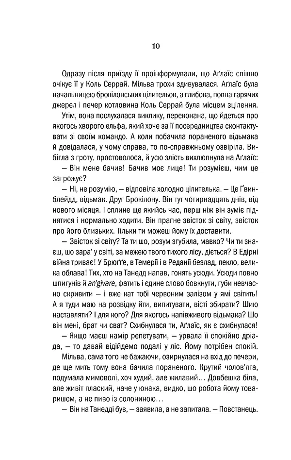 Відьмак. Хрещення вогнем. Книга 5 - Анджей Сапковський - фото 8