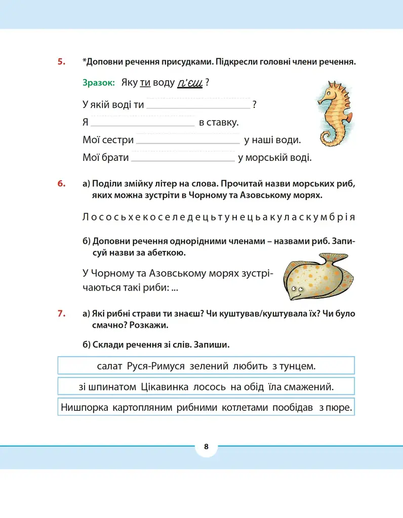 Рідна мова для небайдужих: 3 клас. Частина 2 - фото 6