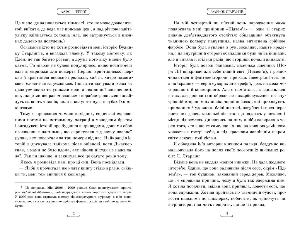 Будинок Старлінгів - Алікс І. Герроу - фото 4
