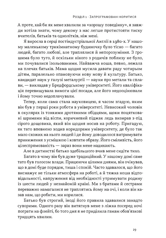 Опір. Як сказати «ні» у світі, де вимагають «так» - Д-р Суніта Са - фото 8