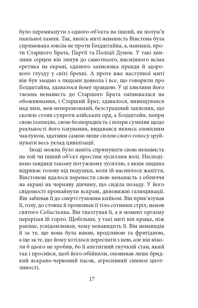 1984 (2-ге видання, виправлене) - Джордж Орвелл - фото 17