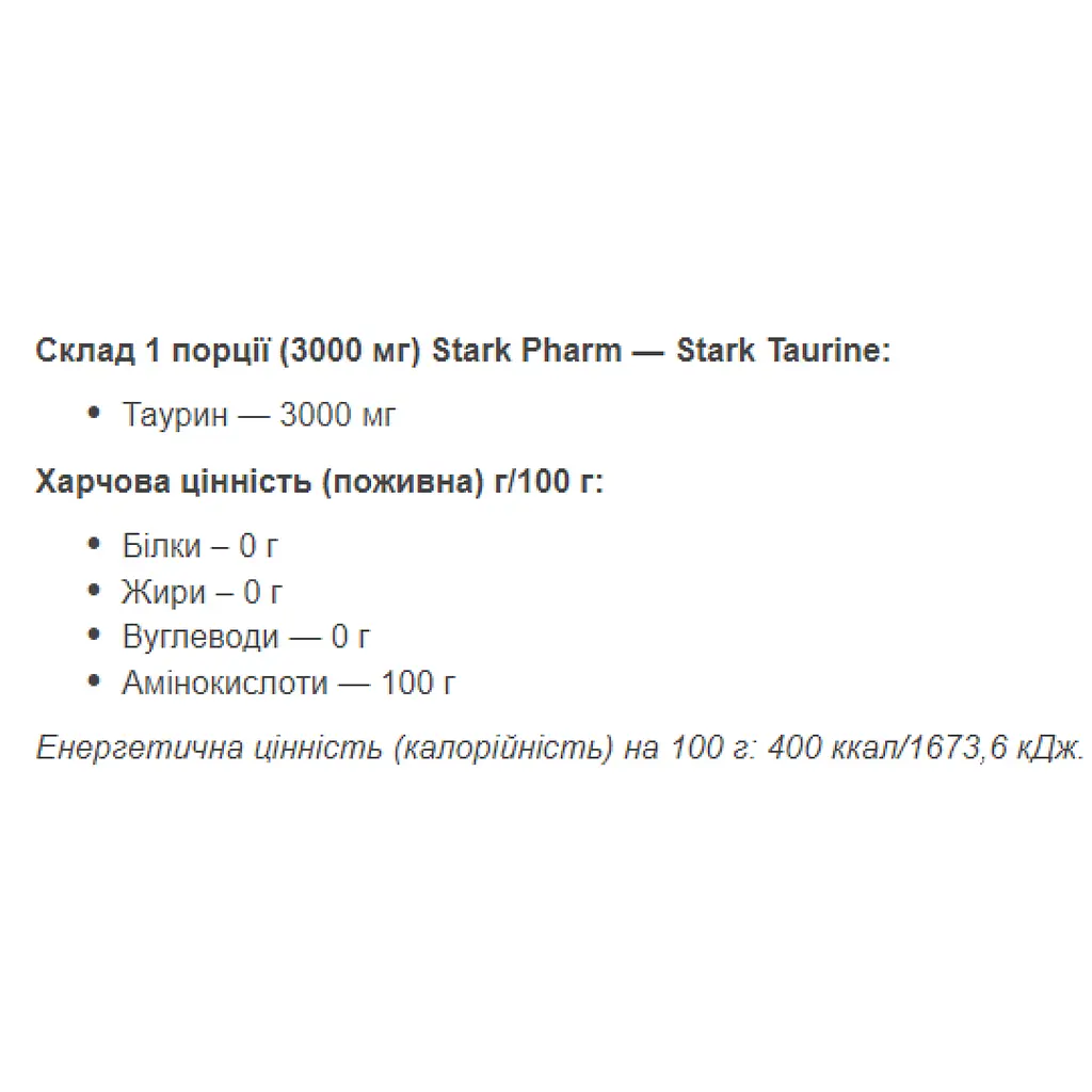 Дієтична добавка Stark Pharm Taurine 1000 г - фото 2