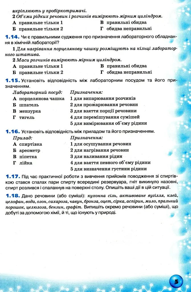 Хімія. 7 клас. Формування предметних компетентностей. Збірник тестових завдань - фото 5