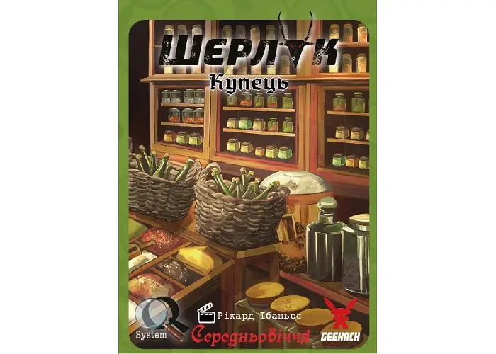 Настільна гра Geekach Games Шерлок. Середньовіччя. Купець (Sherlock Mittelalter: Der Kaufmann von Kastilien) (укр.) (GKCH084MA3) - фото 2