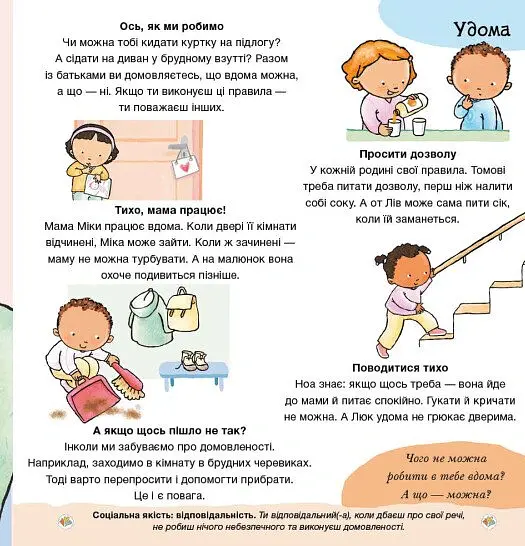 Дітям про інтимне. Будь ласка! Дякую! Усе про повагу та ввічливість - Пауліна Ауд - фото 5