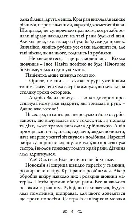 Подорож у безвихідь - фото 5