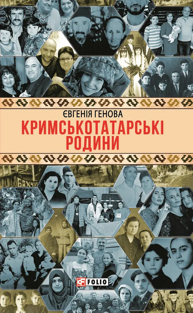 Кримськотатарські родини