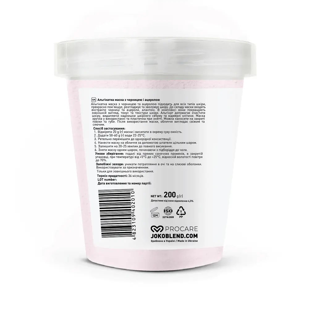 Альгінатна маска з чорницею і ацеролою Joko Blend 200 г - фото 2