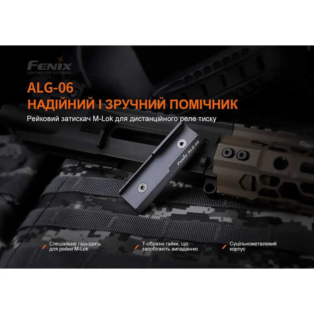 Кріплення на зброю для виносної кнопки Fenix ALG-06 - фото 8