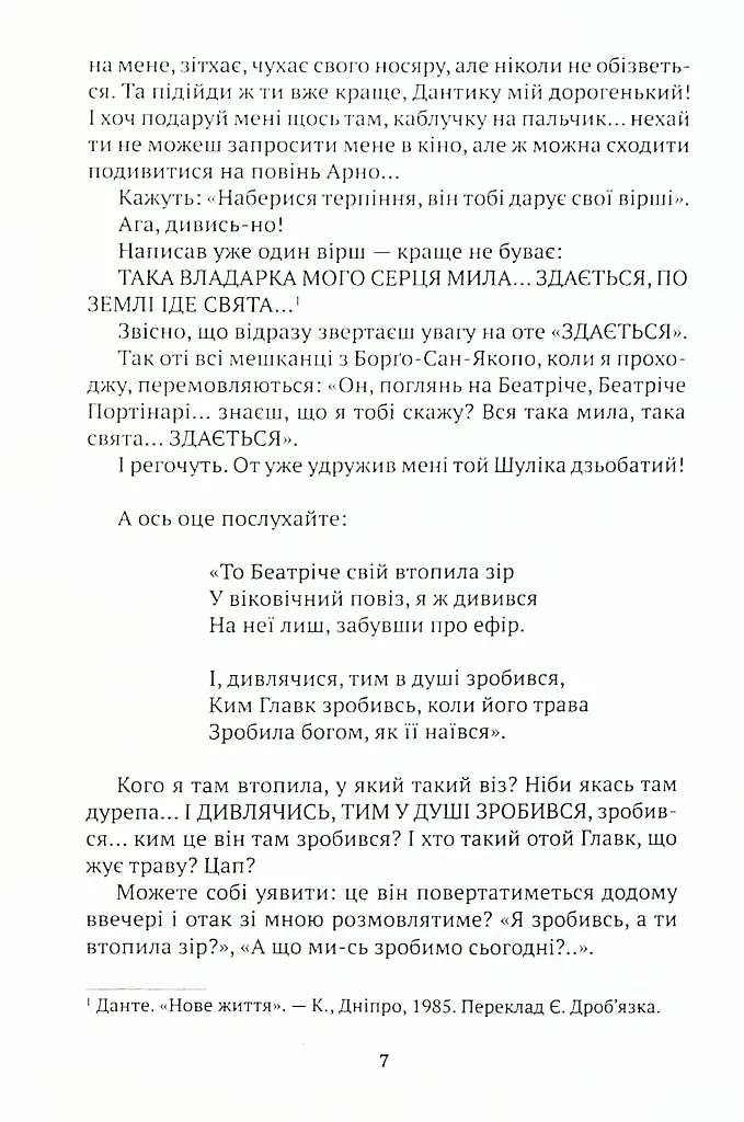 Беатрічі. Сучасний погляд - Стефано Бенні - фото 6