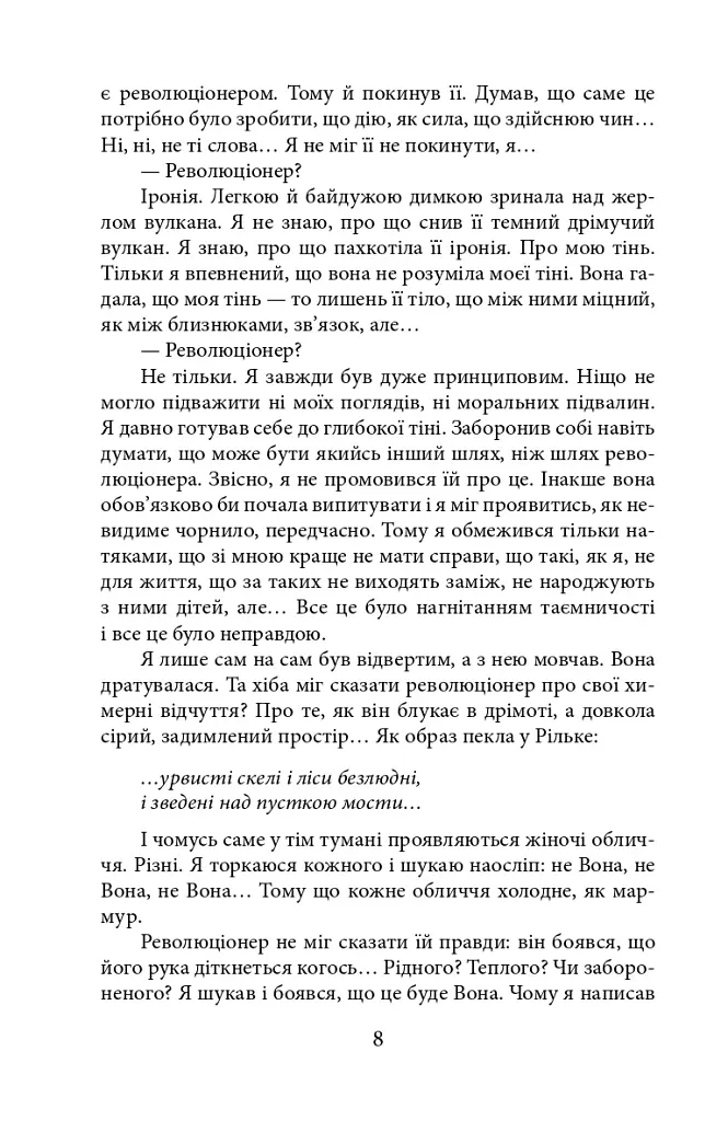 Алла Горська. 888 кілометр - фото 6
