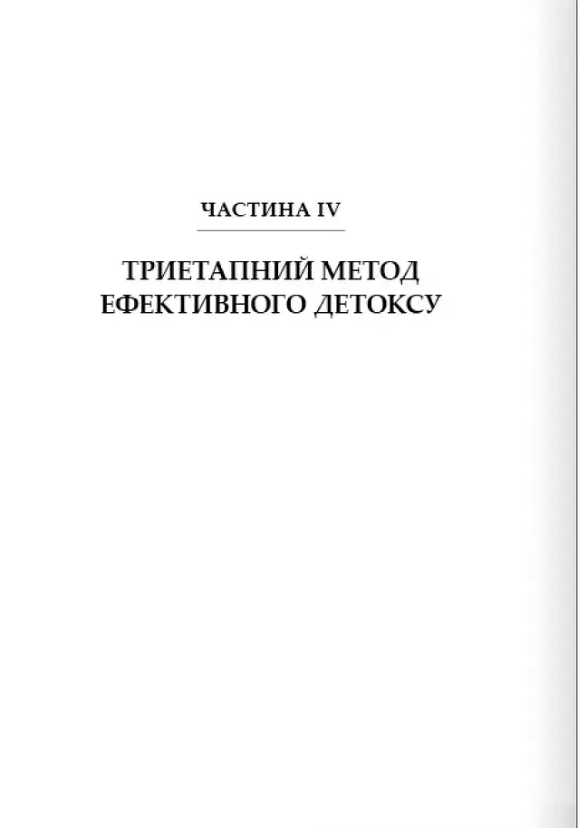 Дофаміновий детокс. Як уникати вiдвертальних чинникiв i налаштувати свiй мозок на виконання складних завдань - фото 9