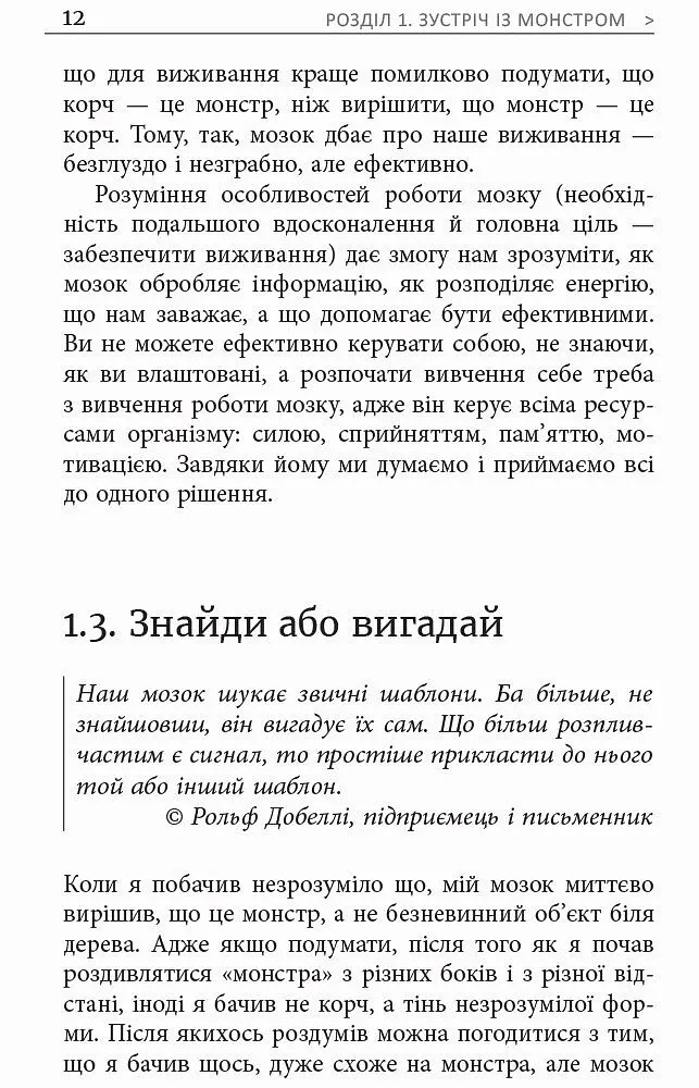 Метод великого пряника - Роман Тарасенко (ФБ722083У) - фото 11
