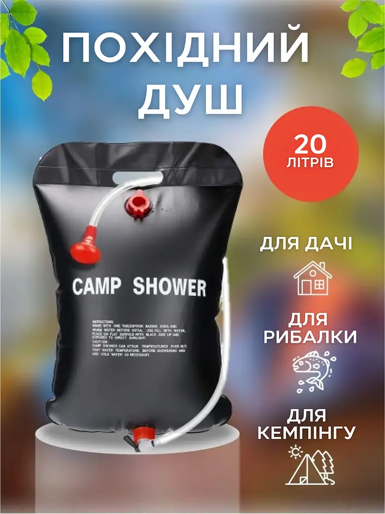 Переносний туристичний похідний душ на дачу, для кемпінгу, садовий 20 л. чорний (7223879169) - фото 3