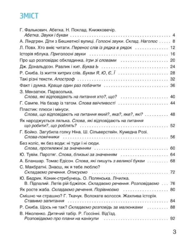 Українська мова. Буквар. 1 клас. Навчальний посібник у 6-ти частинах. Частина 6 - фото 2