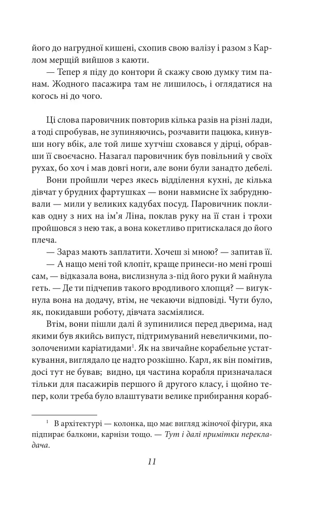 Америка - Франц Кафка - фото 11