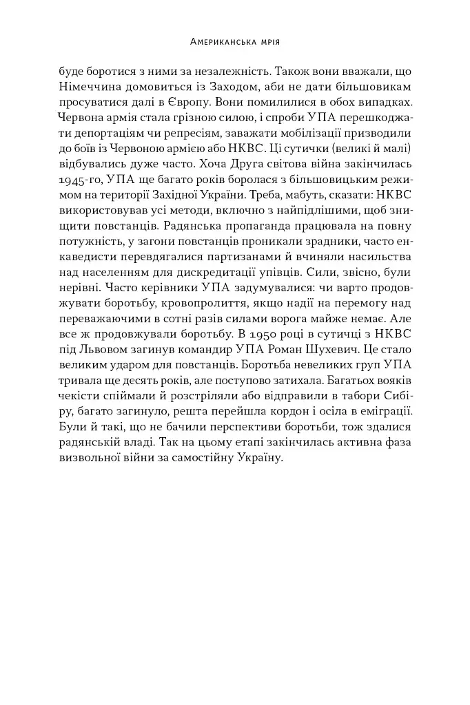 Американська мрія - фото 25