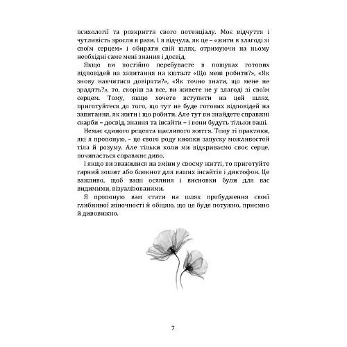 Пробудження жіночності: як відкрити себе і навчитися жити в задоволення - Влада Гринчук - фото 5