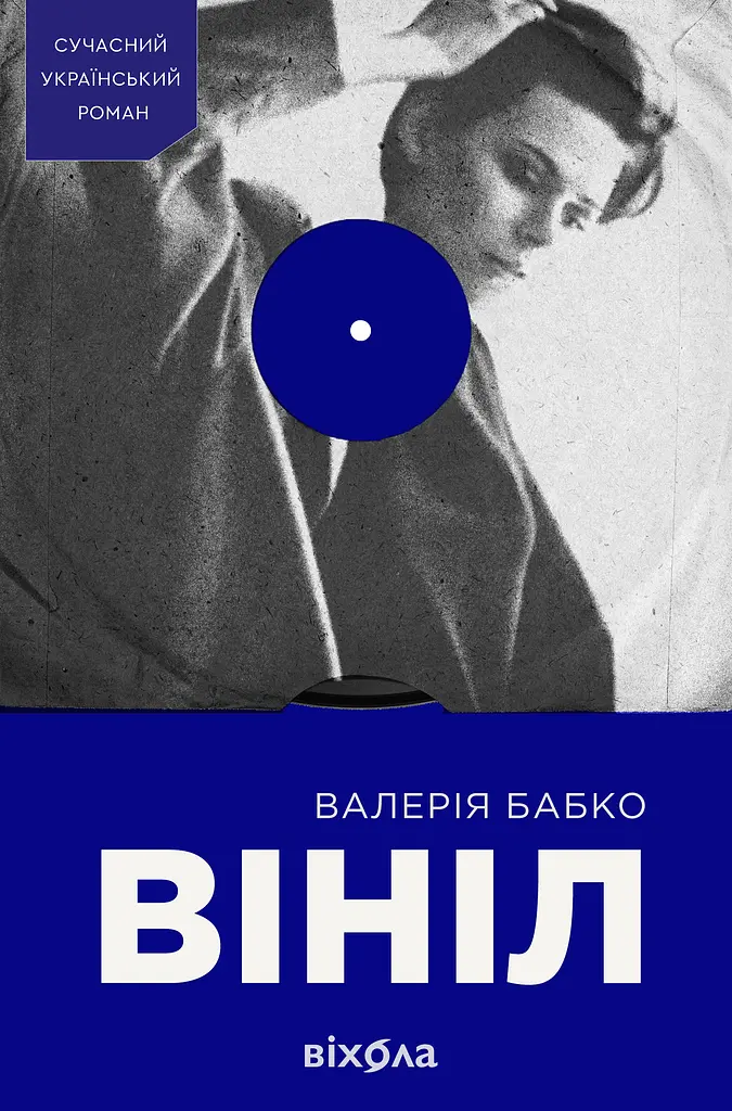 Вініл