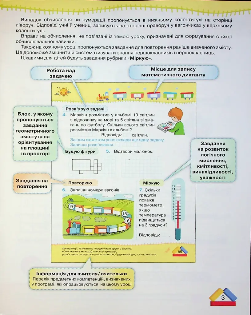 Математика 1 клас. Частина 2 - фото 3