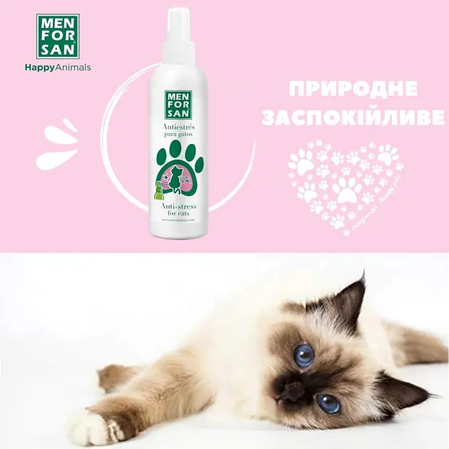 Спрей для котів Menforsan антистрес 125 мл - фото 2