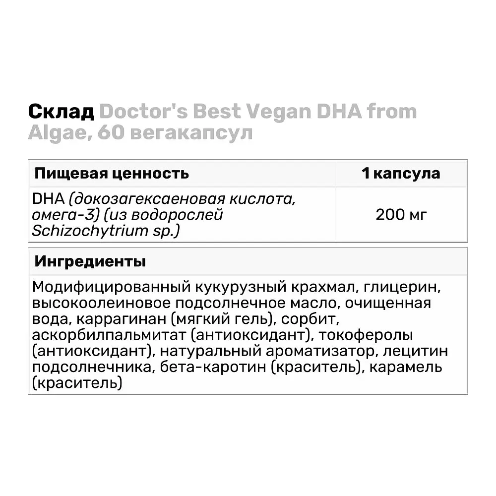 Жирні кислоти Doctor's Best Vegan DHA from Algae, 60 вегакапсул - фото 3