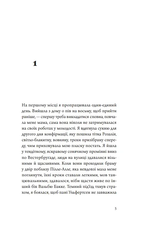 Юність. Копенгагенська трилогія. Книга 2 - фото 3