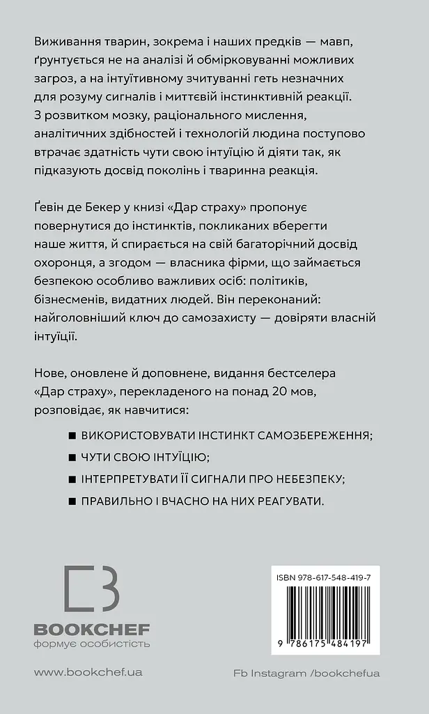 Дар страха. Инстинкт самосохранения, способный уберечь от насилия - фото 2