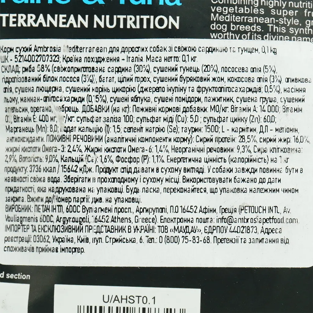 Сухой корм Ambrosia Mediterranean для взрослых собак всех пород с сардиной и тунцом 100 г - фото 3