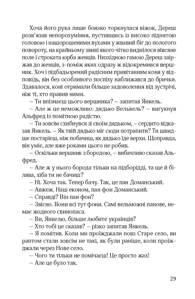 Ідилія в Екзилі - фото 24