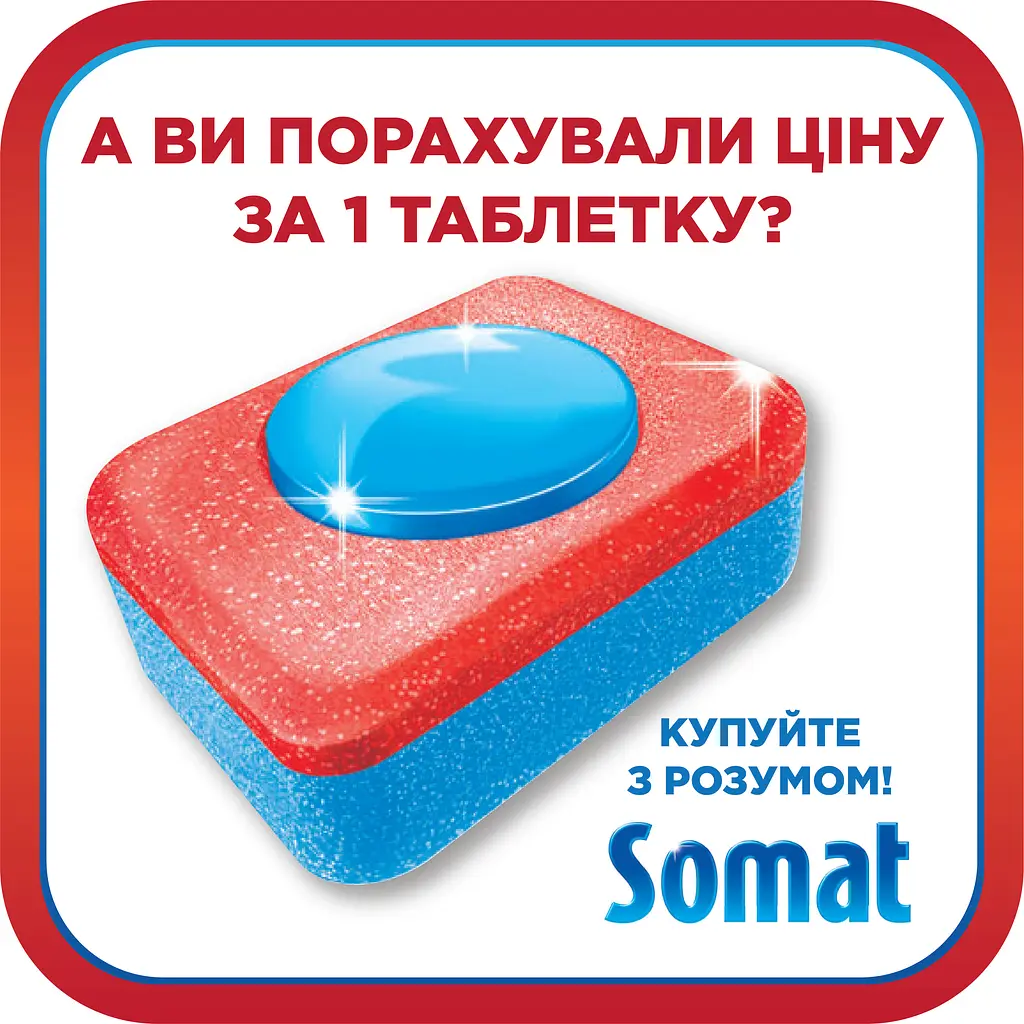 Таблетки для посудомоечной машины Somat Gold Duo 70 + 70 шт. - фото 2