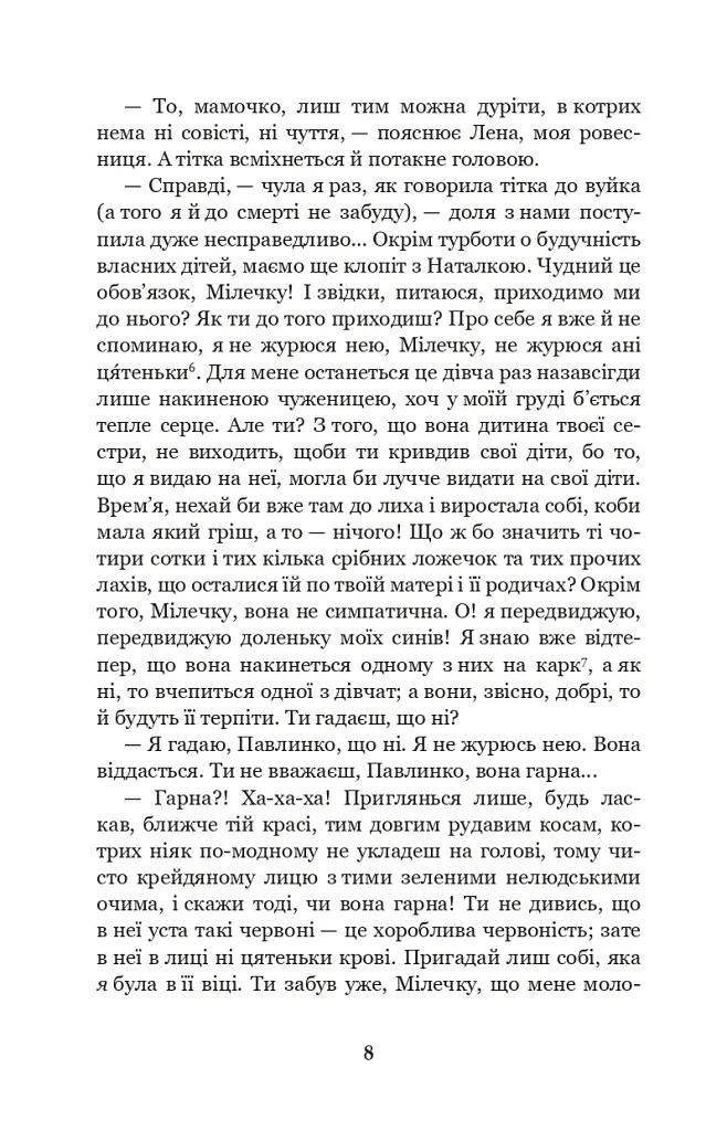 Царівна - Ольга Кобилянська - фото 7