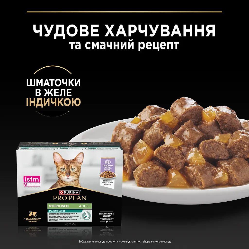 Набір вологий корм для дорослих стерилізованих котів Purina Pro Plan шматочки в желе з індичкою 10 шт х 85 г - фото 6