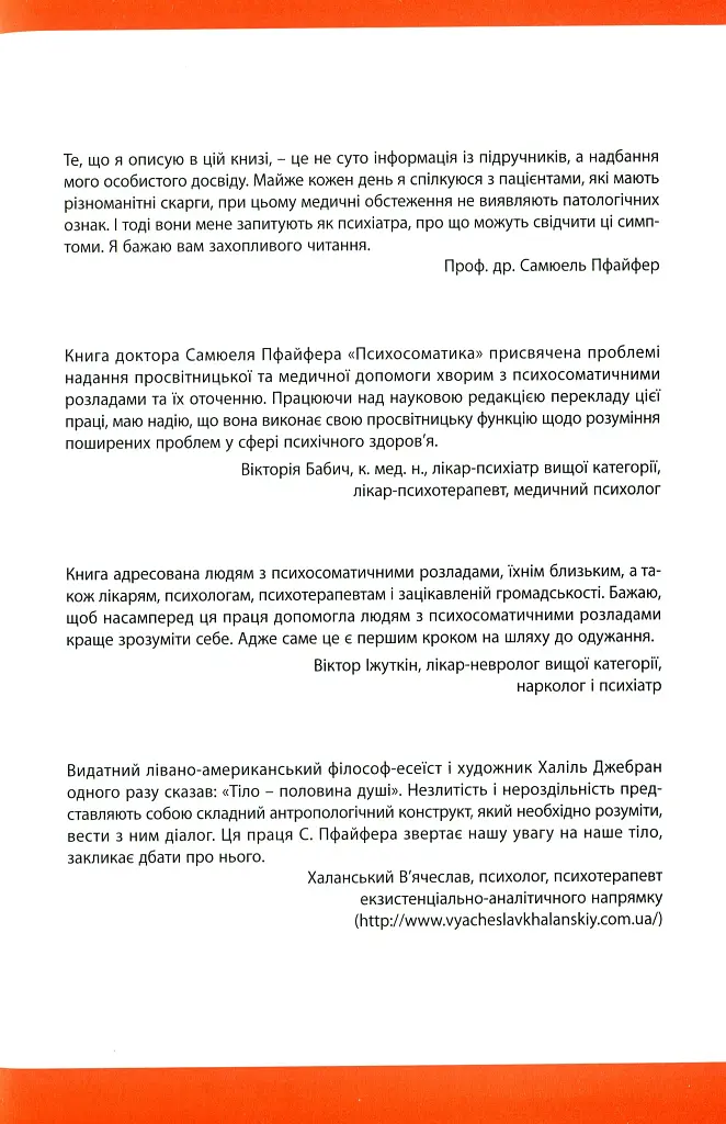 Психосоматика. Як ми можемо розуміти мову тіла? - фото 2