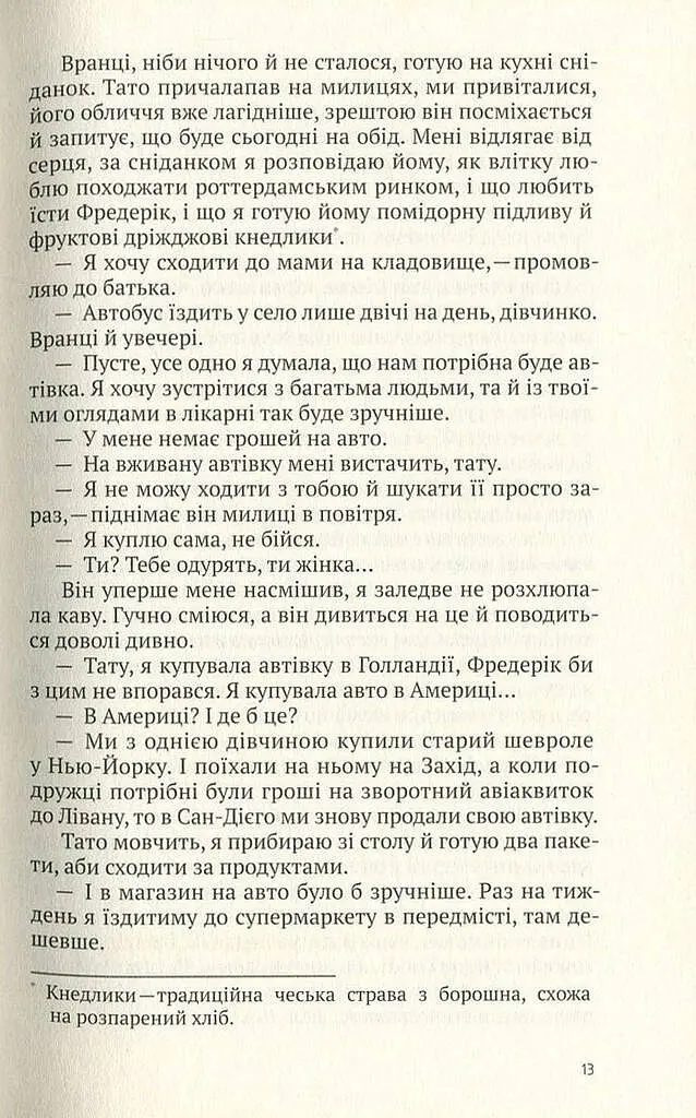 Риб'яча кров - фото 12