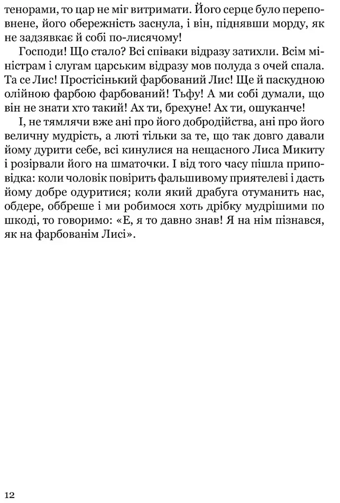 Сойчине крило - фото 10