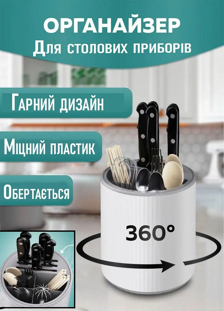 Органайзер для кухонного приладдя Good dea 360 градусів 20.3х18.5х20 см - фото 7