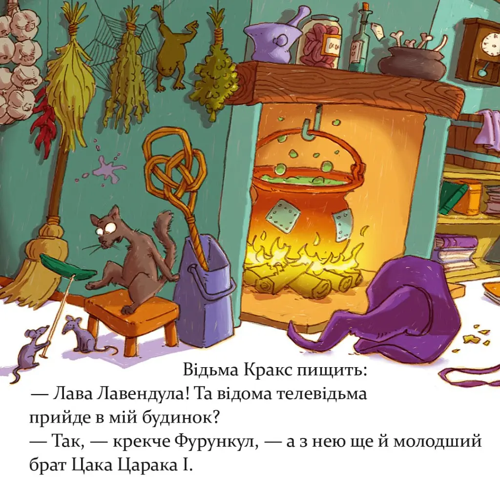 Відьма Кракс береться за прибирання! - Роза Пфеффер - фото 6