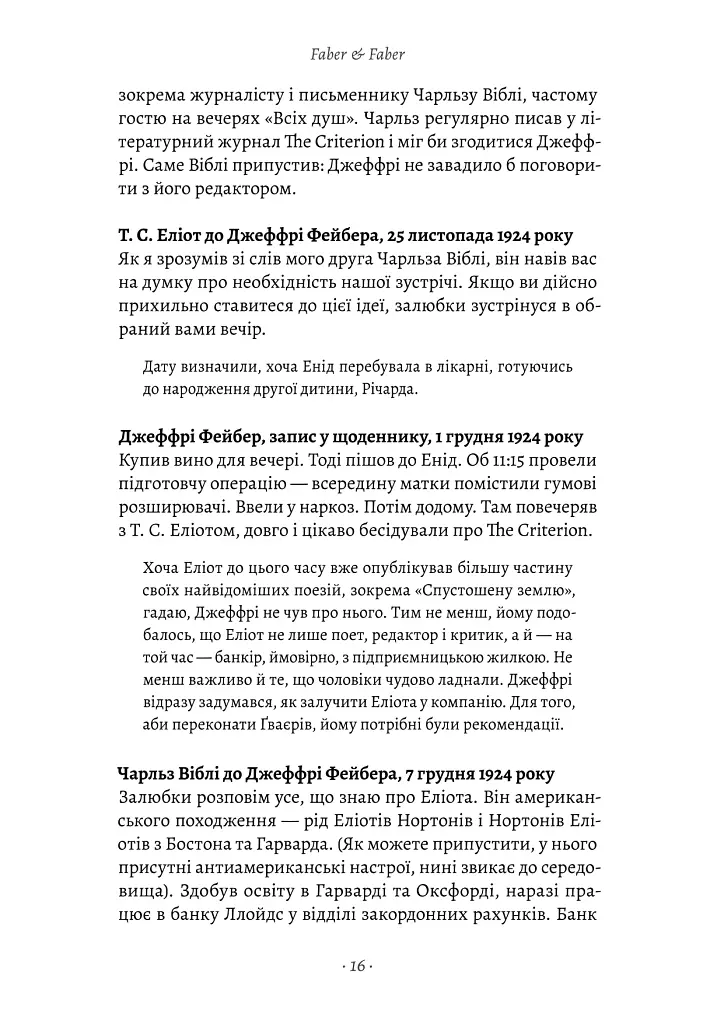 Faber & Faber: Нерозказана історія - Тобі Фейбер - фото 11
